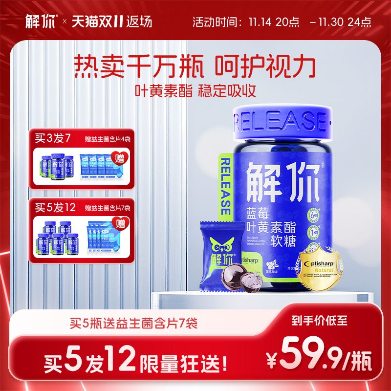 解你蓝莓叶黄素酯儿童软糖