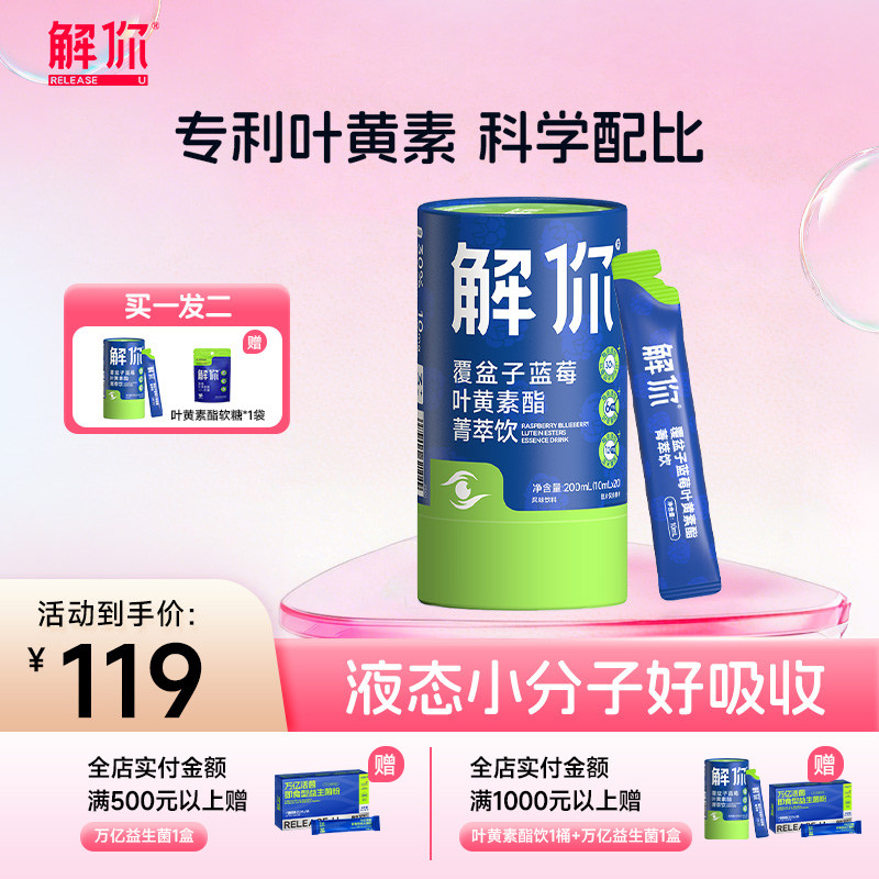 解你蓝莓叶黄素酯饮专利儿童青少年蓝莓维生素易吸收旗舰店正品
