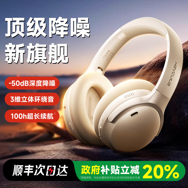 【隔绝噪音】蓝牙耳机头戴式新款