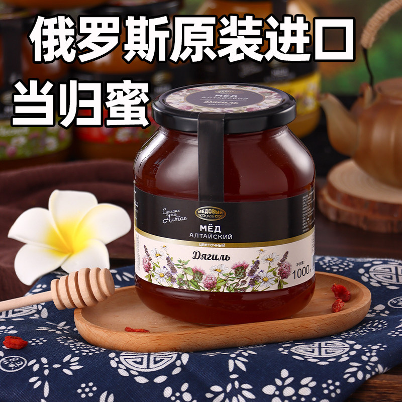俄罗斯天然蜂蜜原装进口当归蜜森林蜜高山蜜百花阿尔泰结晶正宗