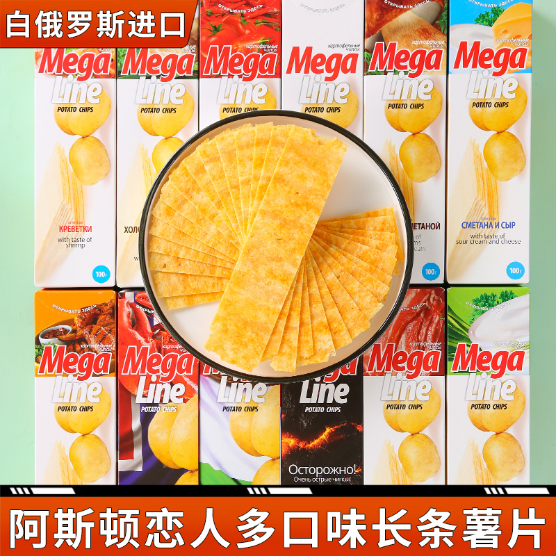 白俄罗斯进口长条薯片泰椒香辣奶酪酸奶油薯条非油炸休闲网红零食