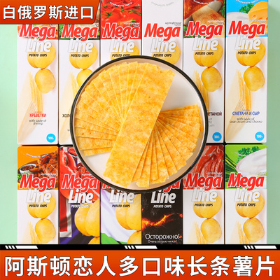 白俄罗斯进口长条薯片泰椒香辣奶酪酸奶油薯条非油炸休闲网红零食