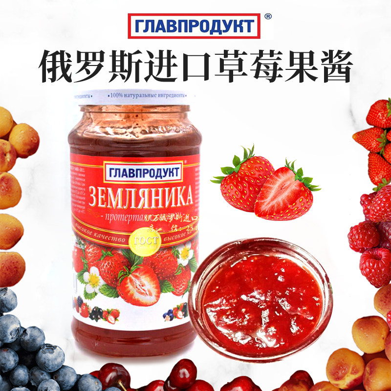 俄罗斯果酱原装进口草莓果酱烘焙原料面包伴侣玻璃瓶550g