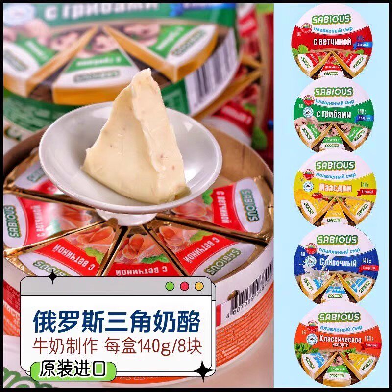 俄罗斯进口奶酪芝士原装小三角纯正干酪咸味奶豆腐烘焙即食正品