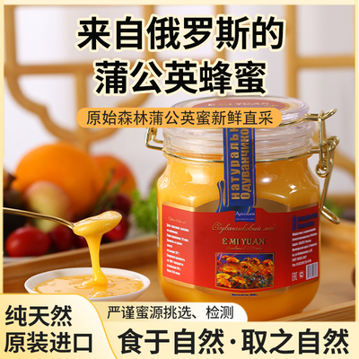 俄罗斯蒲公英蜂蜜天然无添加