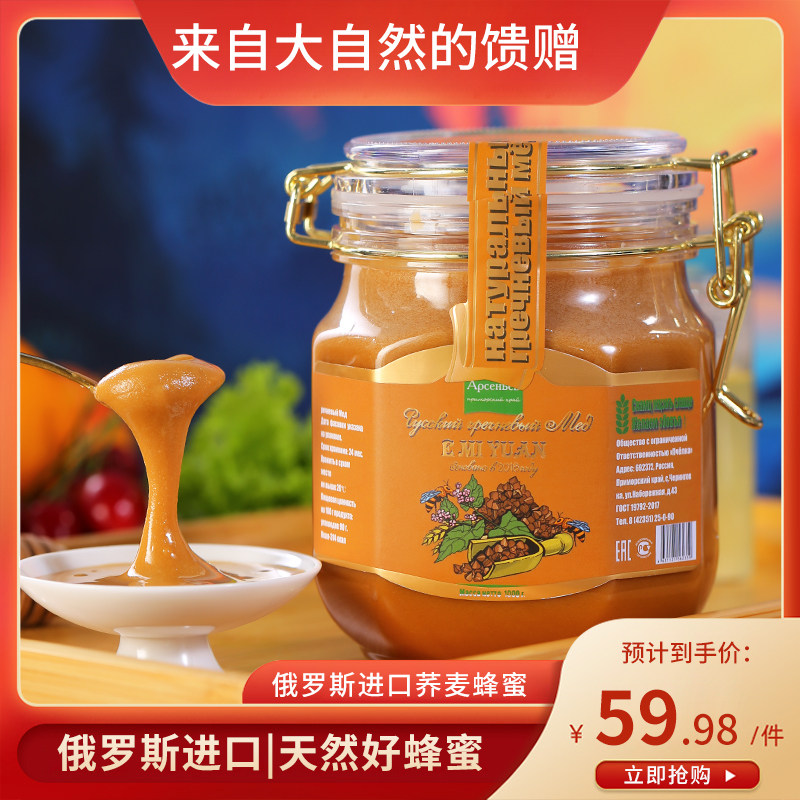 俄罗斯进口荞麦蜜俄蜜源椴树蜜蜂蜜礼盒纯正天然食品结晶土蜂蜜