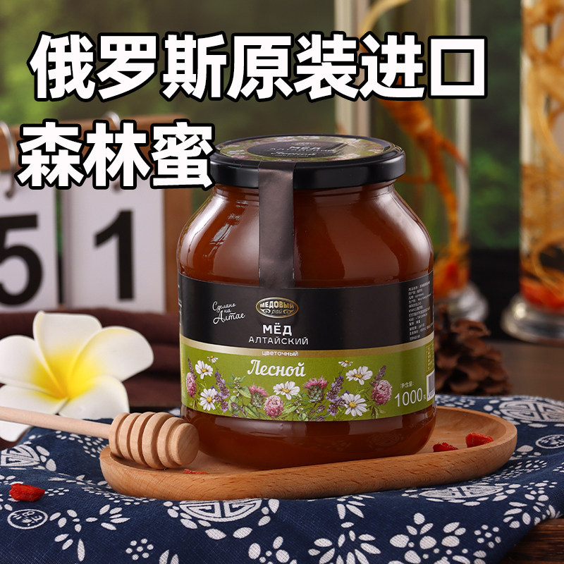 俄罗斯天然蜂蜜原装进口森林蜜当归蜜高山蜜百花阿尔泰结晶正宗