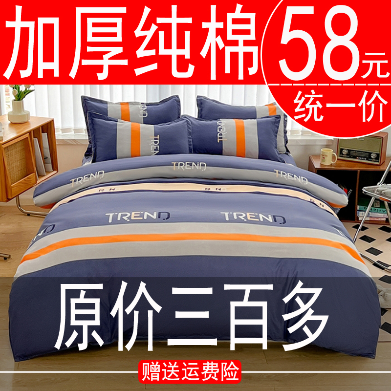 清仓四件套100纯棉全棉床上用品床单被套1.8米双人被罩简约四件套