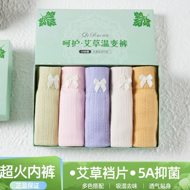 超火个性风艾草养生女士中腰内裤