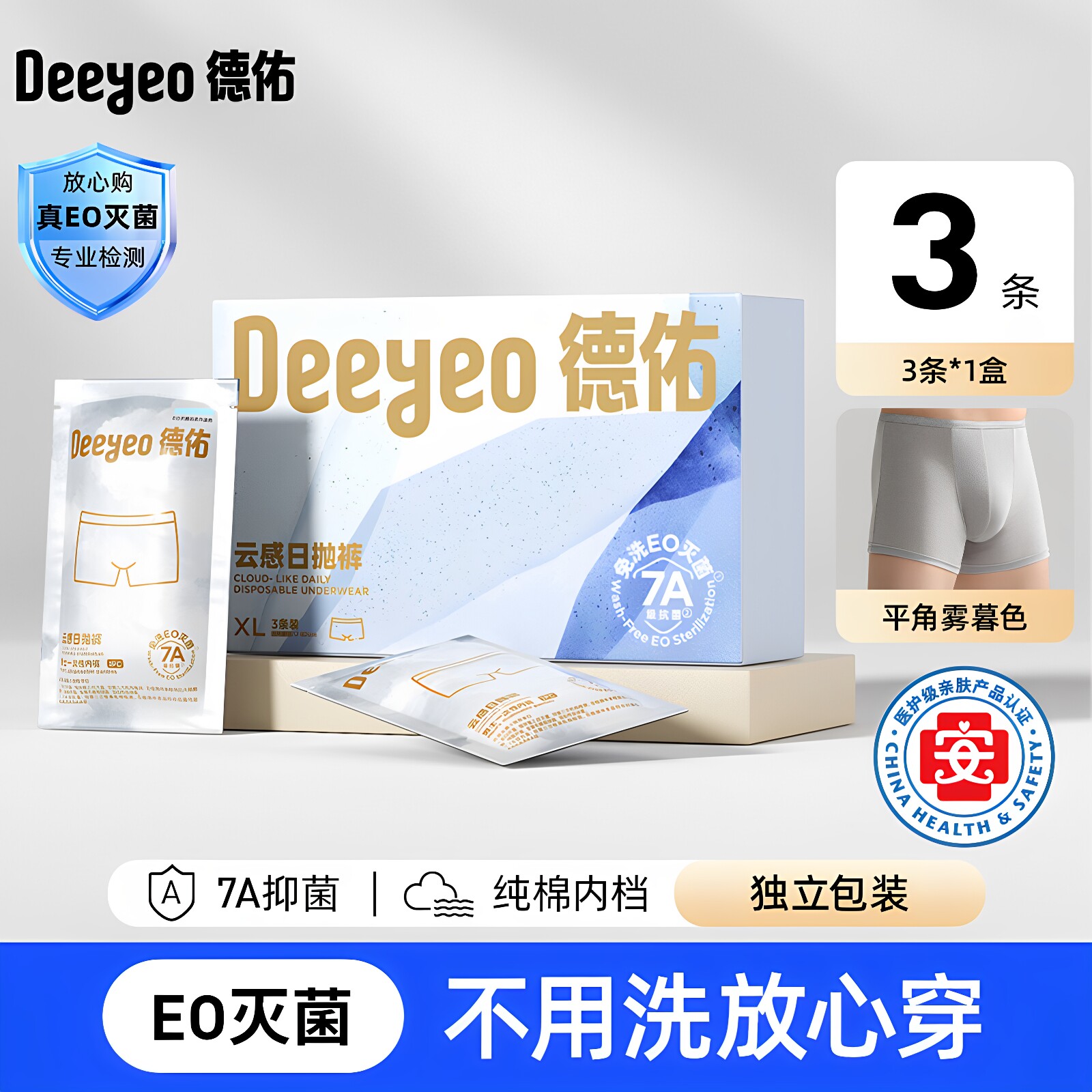 德佑男士一次性内裤无菌独立装图片