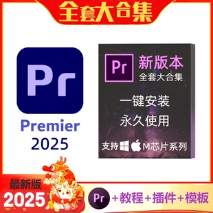 pr2025视频剪辑软件中英文premiere2024win mac苹果m1m2m3m4pro版
