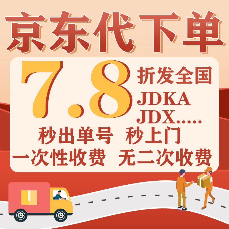 京东快递代下单德邦物流寄大件行李京东物流菜鸟裹裹寄快递大件
