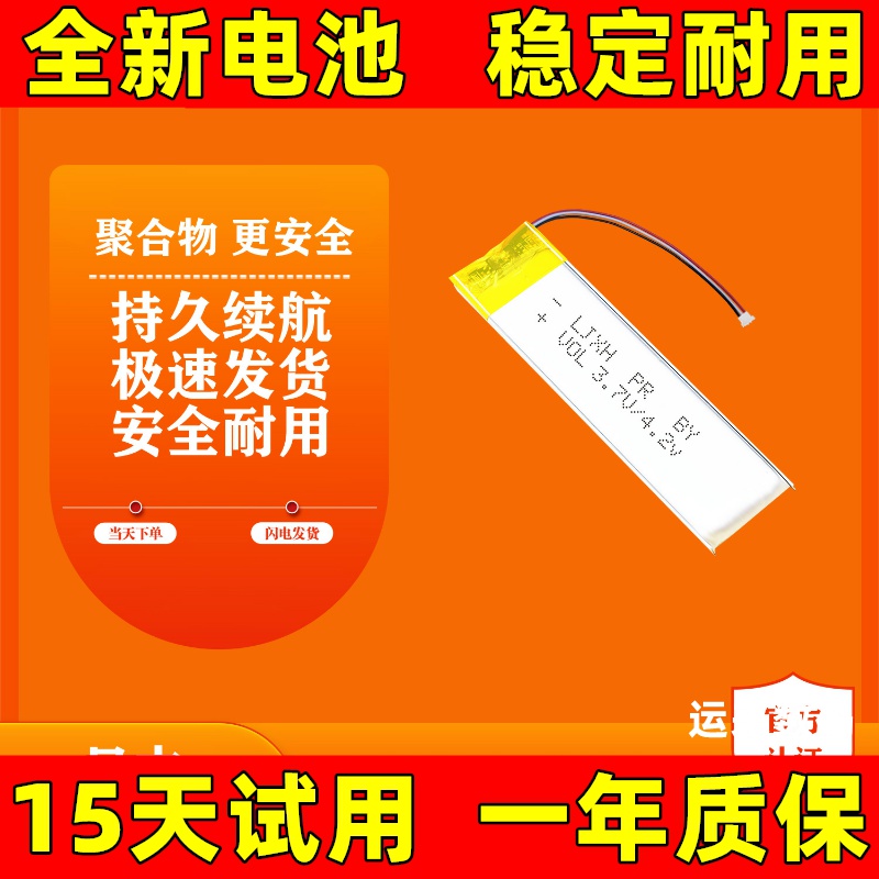 LJXH电池适用于Rainy75