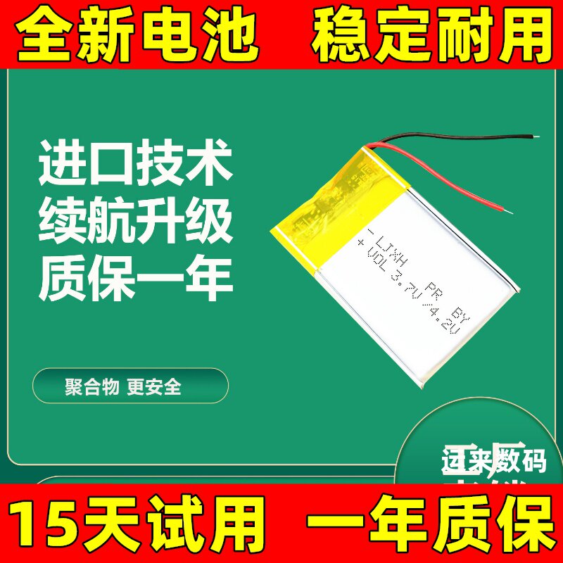 适用belik贝立凯眼部按摩仪电池护眼仪二代三代 WY-328 WY-338 原