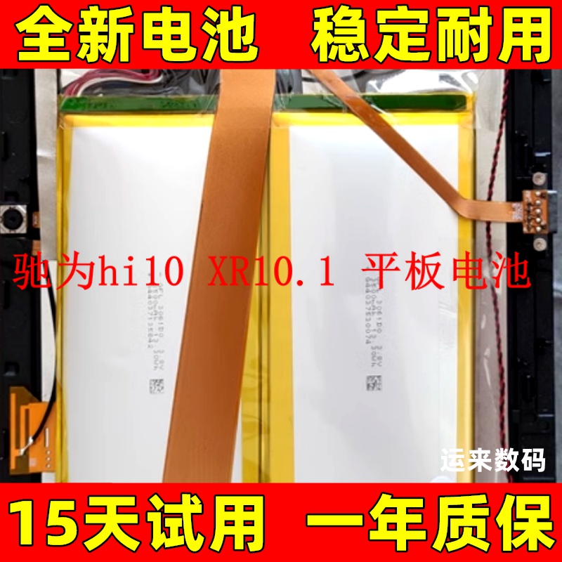 LJXH电池适用于驰为hi1