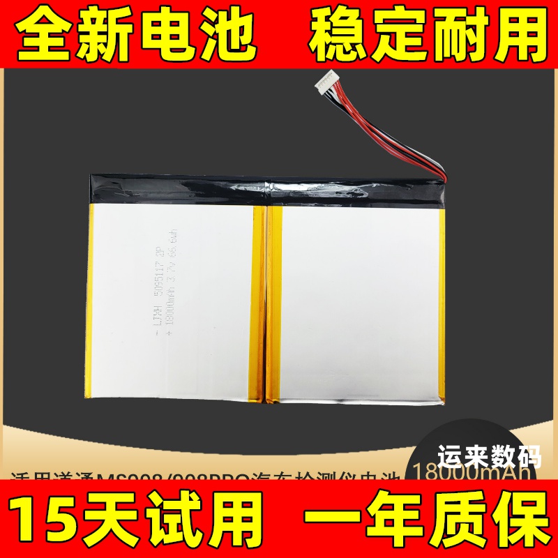 适用autel道通汽车智能诊断系统maxisys ms908S PRO/MS908CV电池