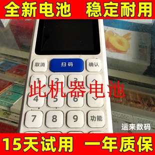 适用于手机扫码支付宝二维码商家扫码机收银机收款机电池电板更换