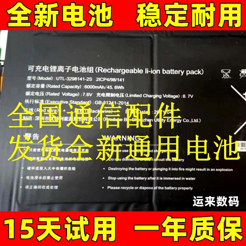 适用于 攀升IPASON MaxBook P1 电池 UTL-3298141-2S笔记本电池