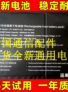 适用于 攀升IPASON MaxBook P1 电池 UTL-3298141-2S笔记本电池