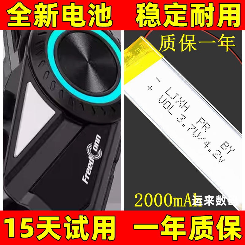 适用于 FreedConn路翼R3电池 路翼R3行车记录仪头盔蓝牙耳机电池