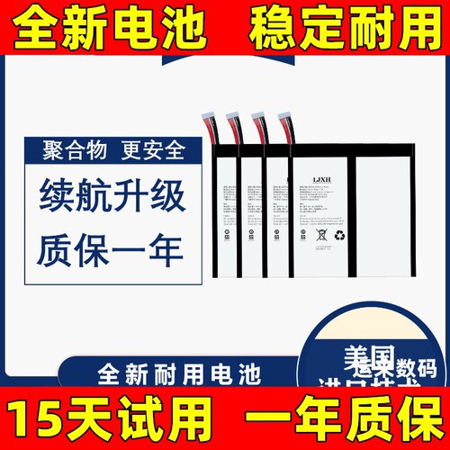 适用于 台电P10HD P20HD P25 P26 p30hd P30T p40hd平板电脑电池