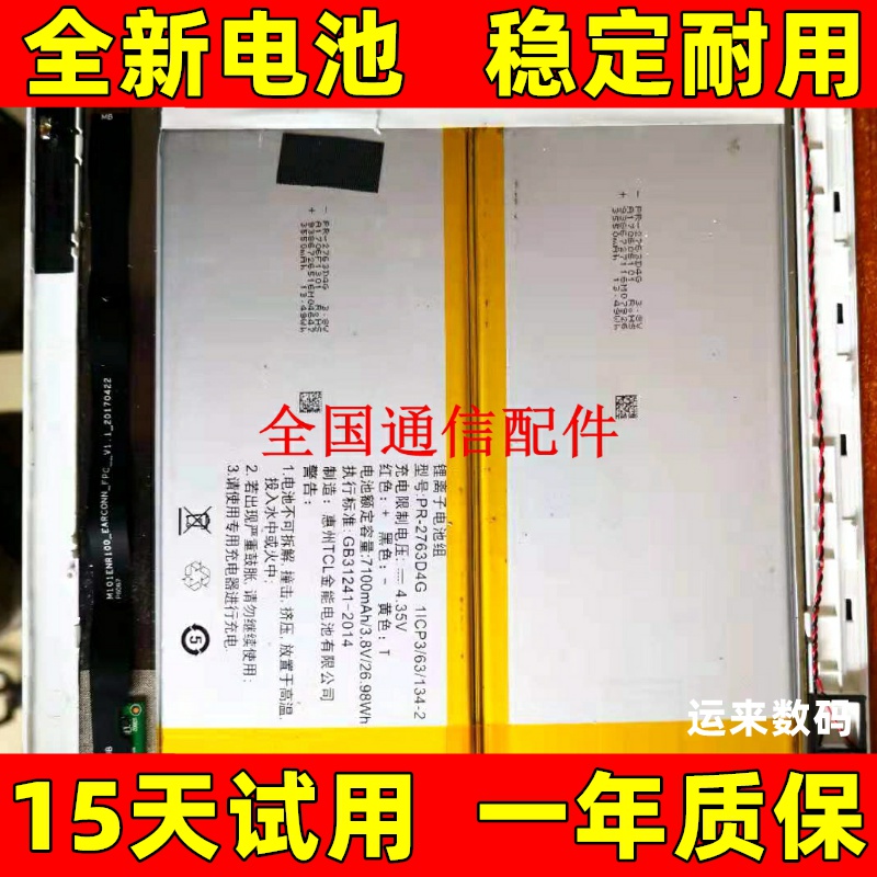 适用于好记星T3平板电脑电池 学习机电池 N787 N939电池 原装更换