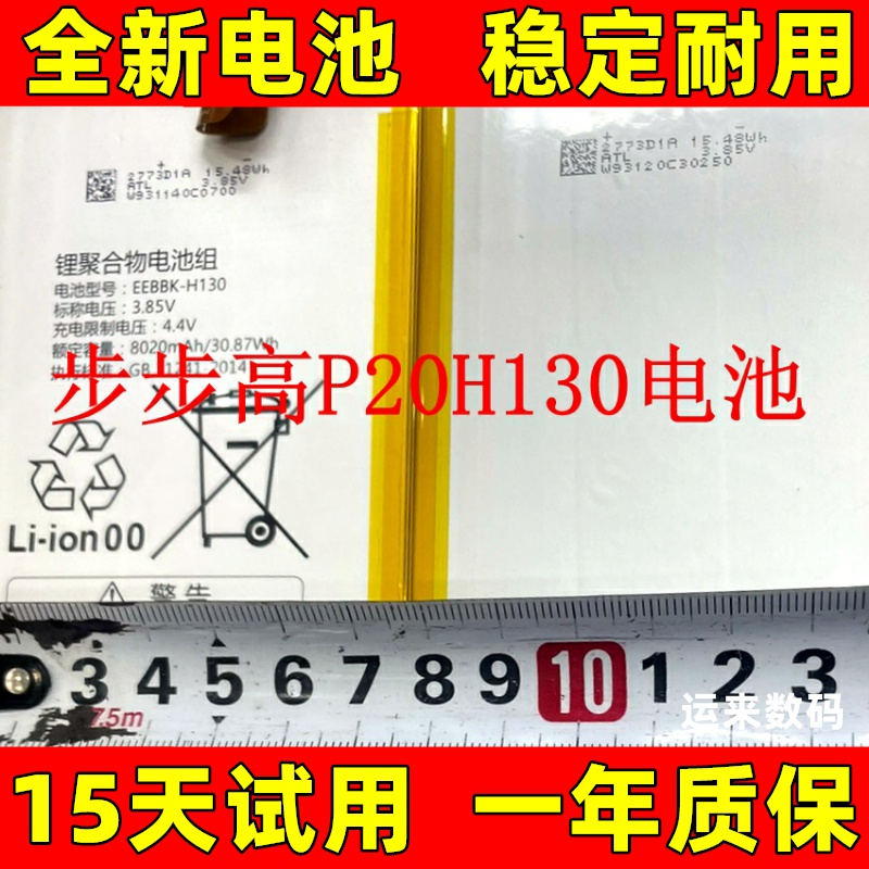 适用于 步步高s6智能学习平板电池 P20H130电池 EEBBK-H130电池