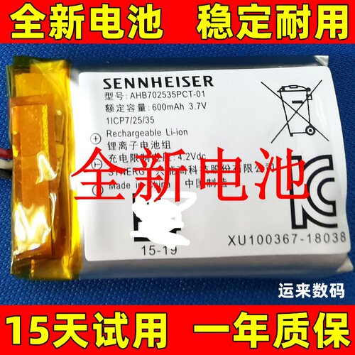 适用于 sennheiser ABH702535PCT-01 600mAh 蓝牙耳机电池 电板