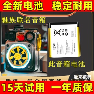 适用于 XOG猫王音响电池 魅族联名Cube音立方机械光域音箱电池