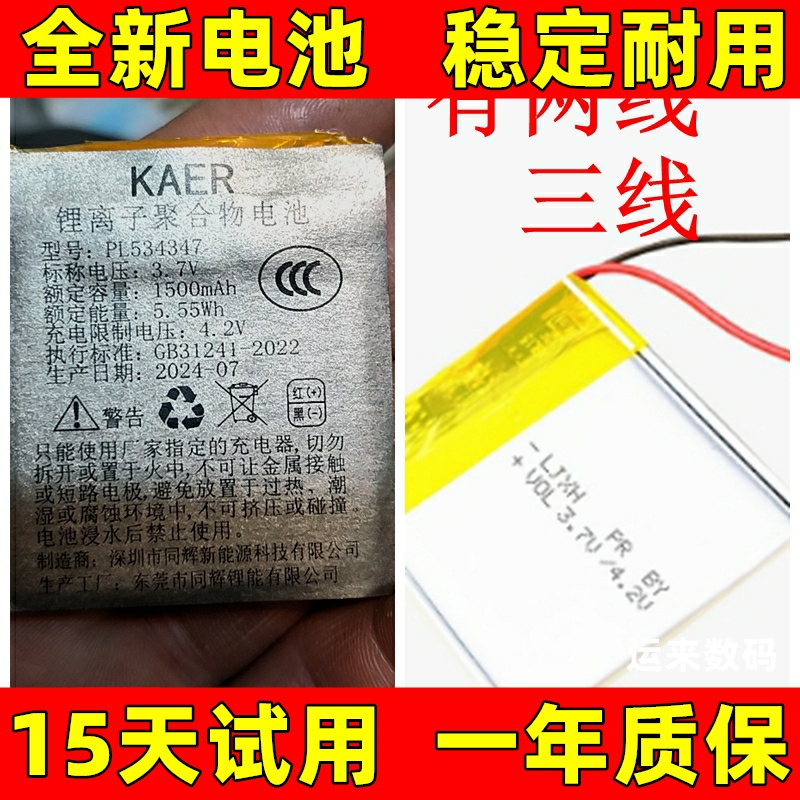 适用于 kaer PL534347电池 3.7v 1500mAh 智能卡片电池 原装电板