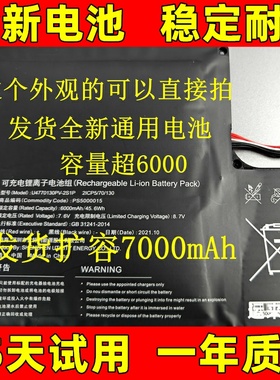 适用于 IPASON攀升MaxBook P2笔记本电池 U4770130PV-2S1P电池