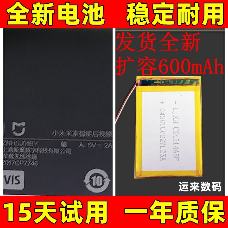 适用于 小米米家智能后视镜电池  ZNHSJ01BY电池  电板