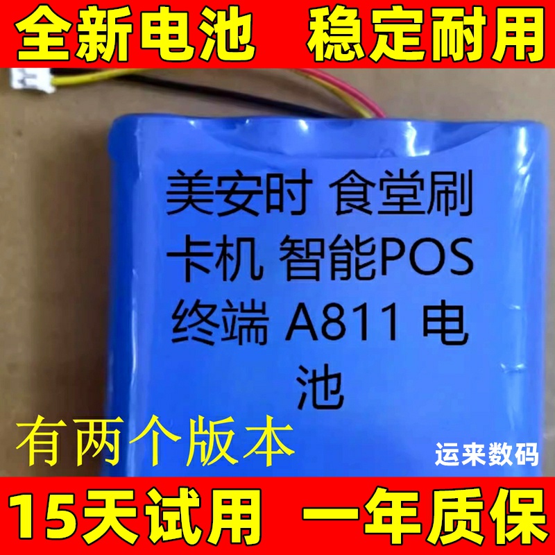 适用于食堂刷卡机A811智