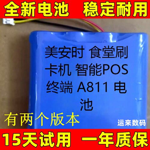 适用于食堂刷卡机A811智