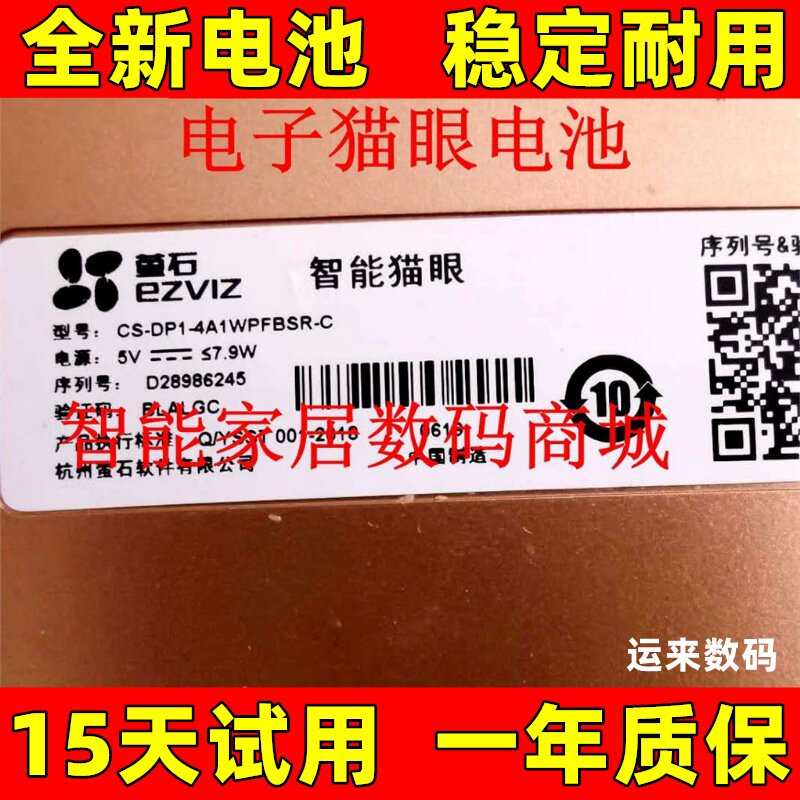 适用于ezviz/萤石智能猫眼 cs-dp1-4a1wpfbsr-c电池 带原装插口