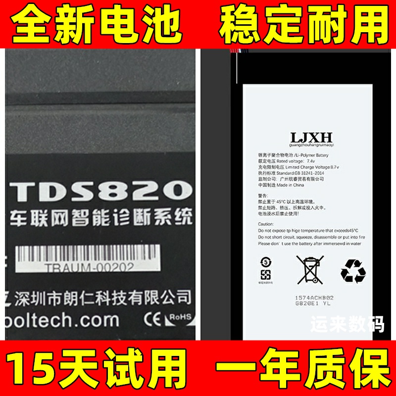 适用于xtool朗仁TDS820