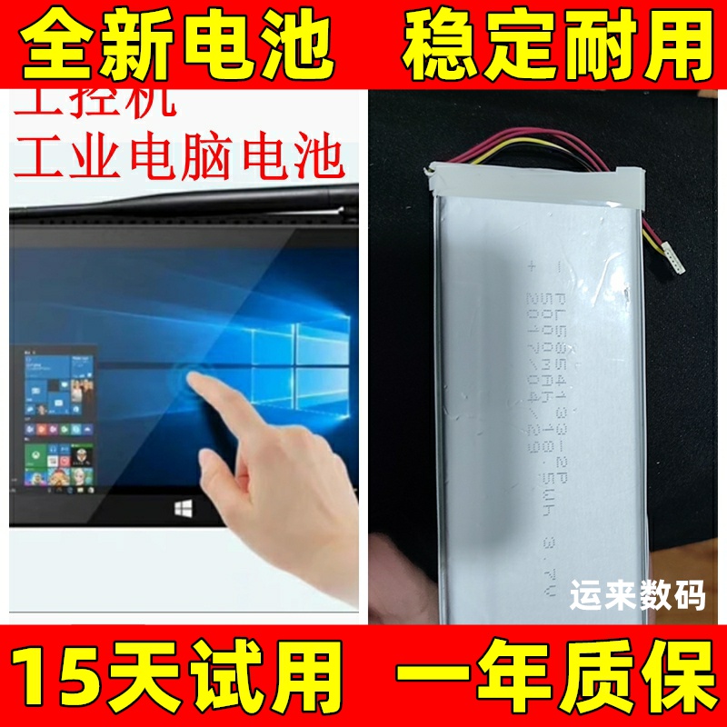 适用于 Pipo/品铂 X10PRO工控机工业电脑电池 电板 原装大容量