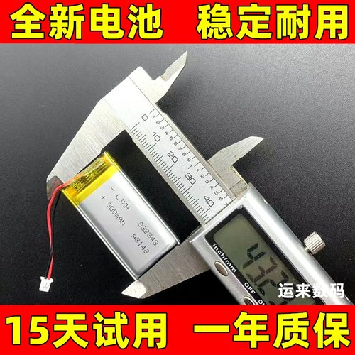 适用于 852045 802540 802045 记录仪 点读笔 翻译笔 学习机电池