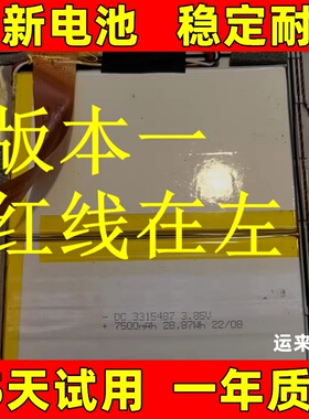 适用于 JJY3092140电池6000mAh 3315487电池7500mAh 平板电脑电池