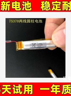 适用于 JD6173-000A耳机电池  75370电池 74370电池 圆柱 原装