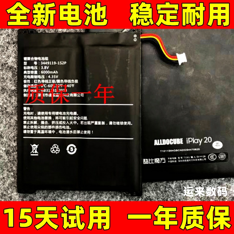 适用于酷比魔方i10 iplay10 20 30pro iwork10旗舰本平板电脑电池