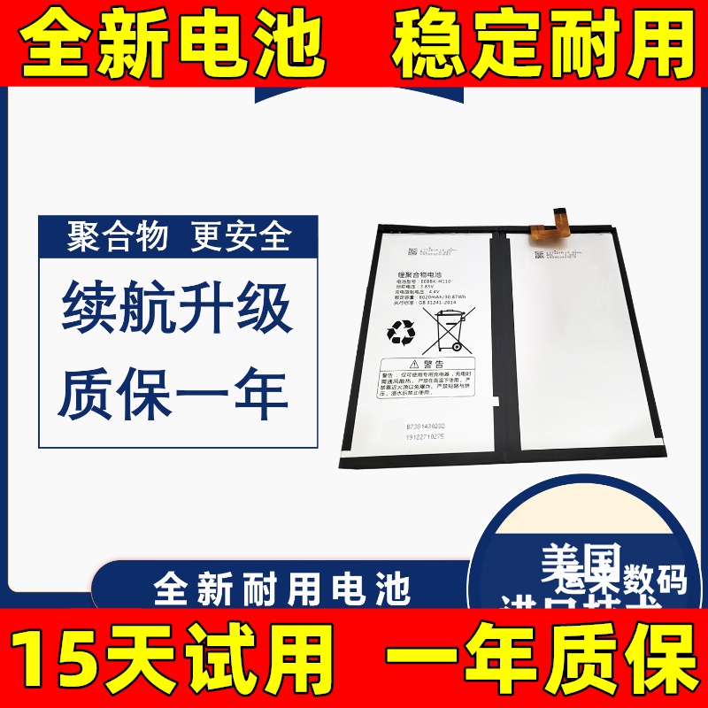 适用于 步步高s6电池 智能学习平板P20H130电池 EEBBK-H130电池