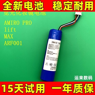 适用于 AMIRO/觅光美容仪电池 AMIRO PRO、lift、MAX、ARF001电池