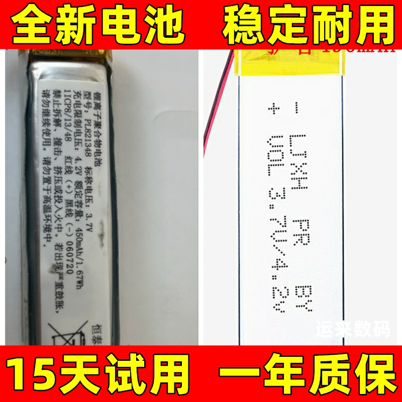 490mAh 适用于 PL821348电池 3.7v 450mAh 两线电池 原装大容量