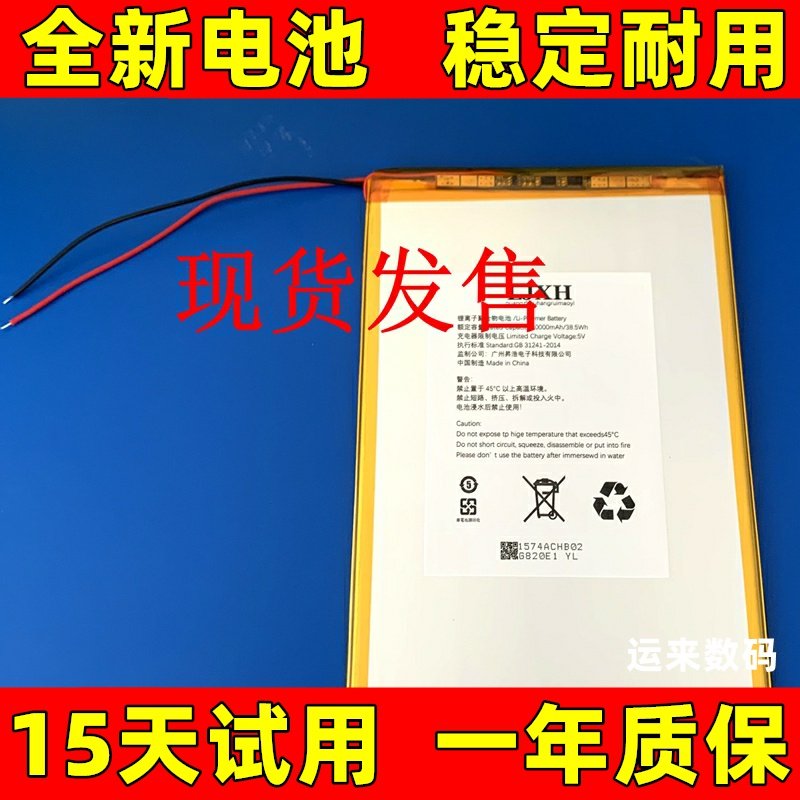 适用于好记星T3568PRO9