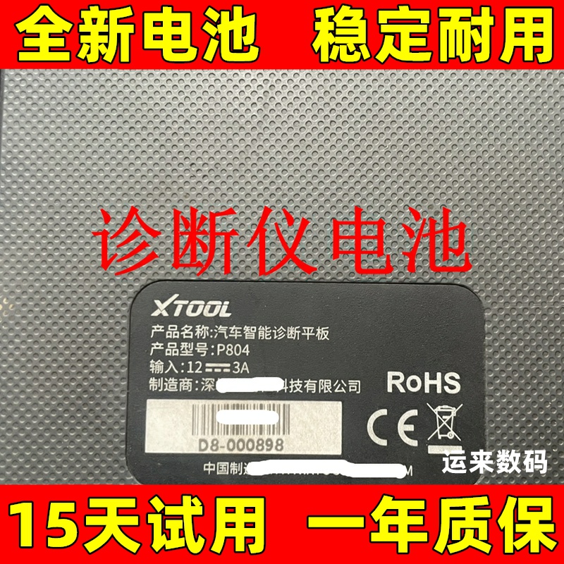 适用于XTOOL朗仁P804电
