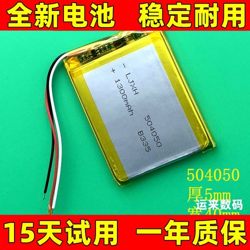适用 3.7v 504050 604050 404050 704050 804050  104050 电池