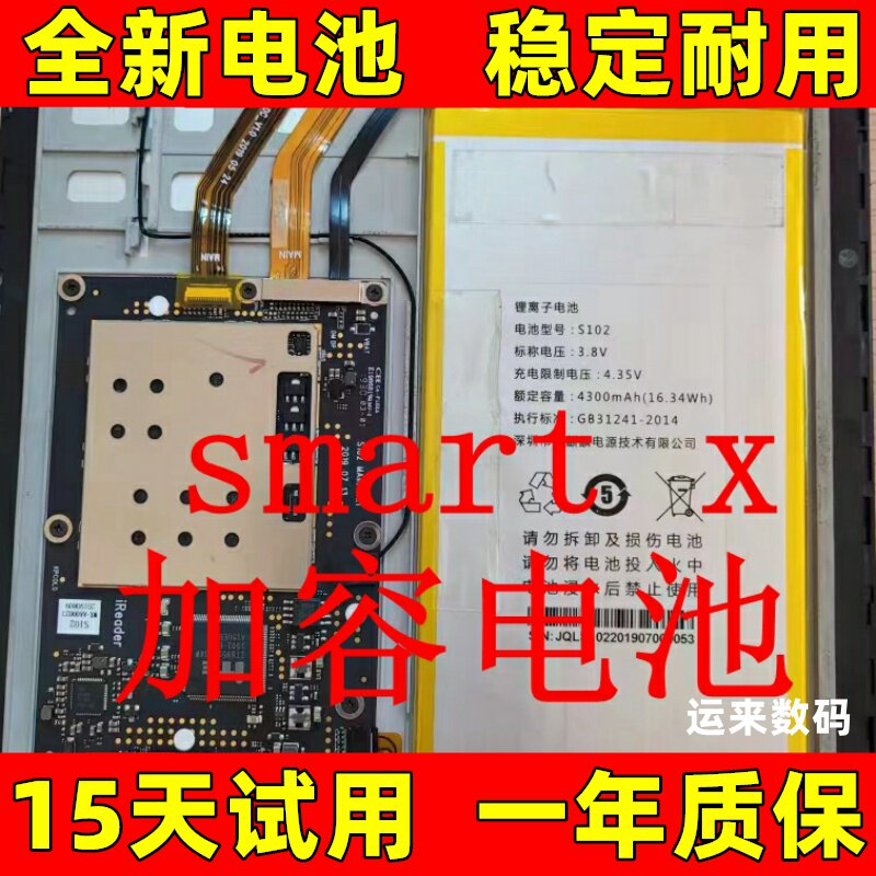 适用于 掌阅 smart x s102 电池 smart x2 x3 电子书电池电板更换
