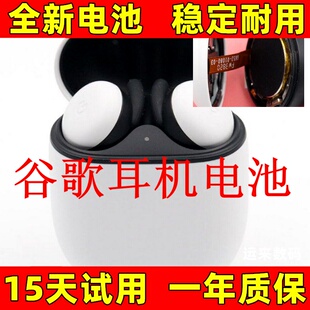 适用于 谷歌Google Pixel Buds 2电池 无线蓝牙耳机电池 电板更换
