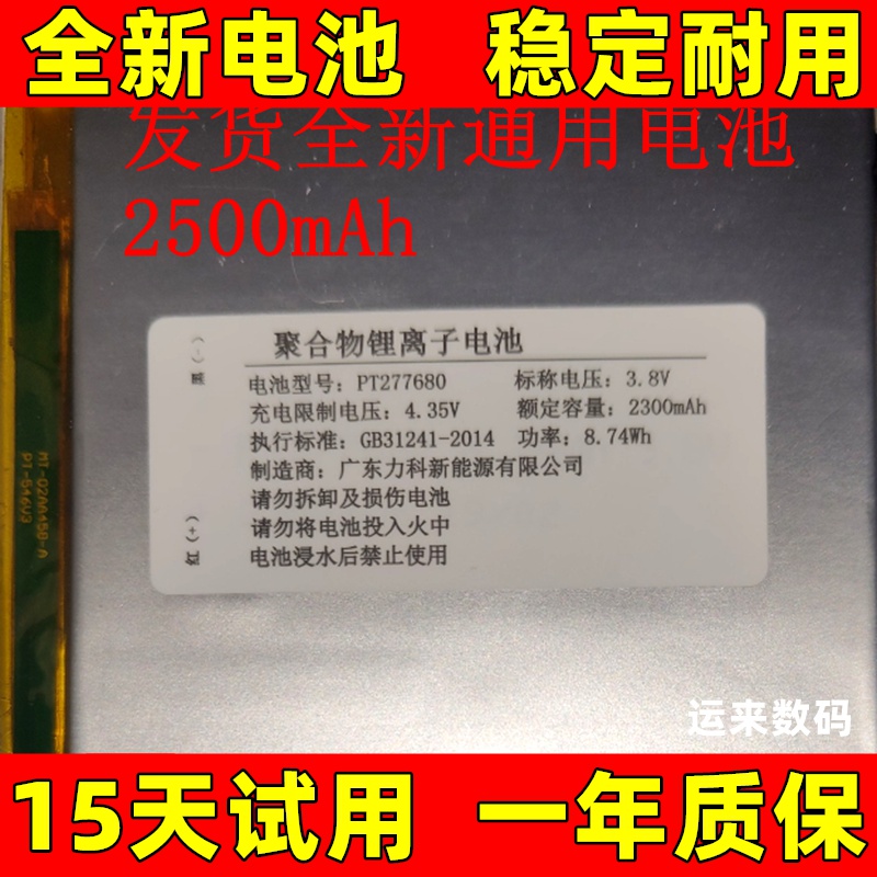 适用于 PT277680电池 3.8v 4.35v 2300mAh 电子书阅读器电池 原装